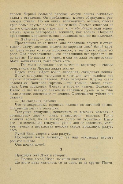 Panova-Vera-Vala-Voloda-page-0007