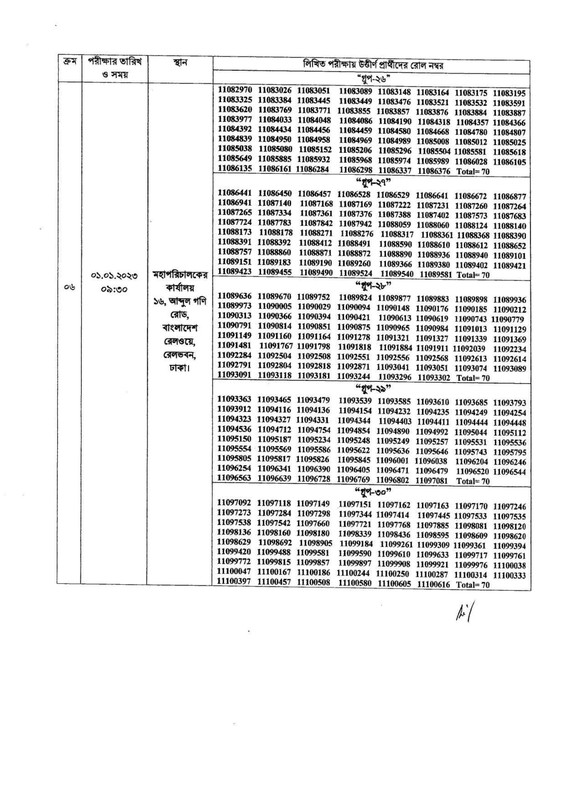 Bangladesh-Railway-Khalasi-Viva-Date-2022-PDF-06