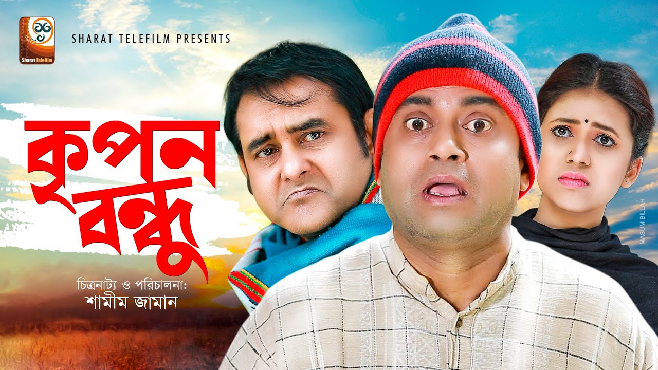 achena bondhu bengali movie download