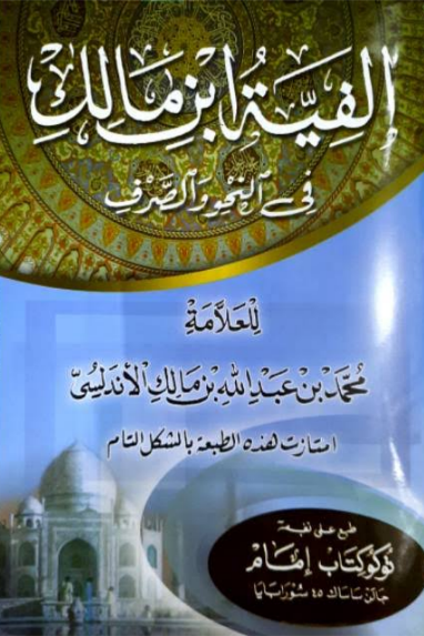 Alfiyah Ibn Malik