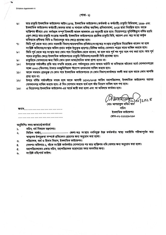 Islamic-Foundation-Joining-Notice-2024-PDF-10