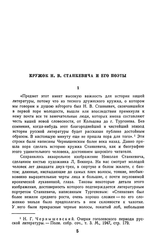 Поэты кружка Станкевича_page-0006