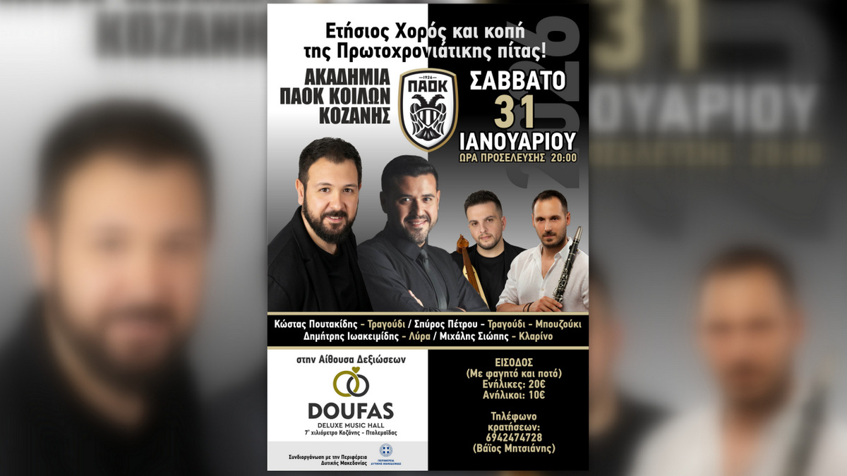 κοζάνη, ειδήσεις, νέα, Πτολεμαΐδα