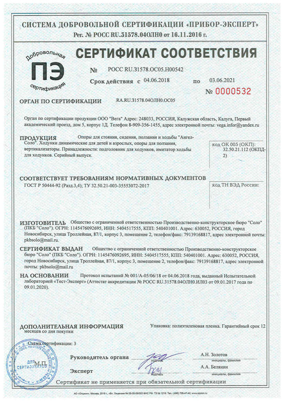 4 Сертификат на опоры