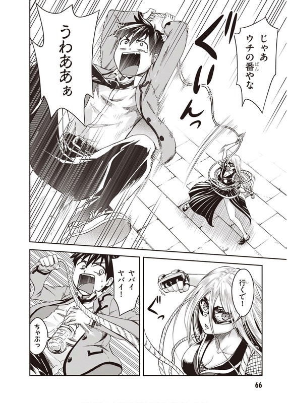 Ninja Tensei Shinobi KillVol2-9