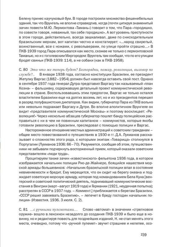 nekrasov-andrey-priklyucheniya-kapitana-vrungelya-2017-145-290-page-0110