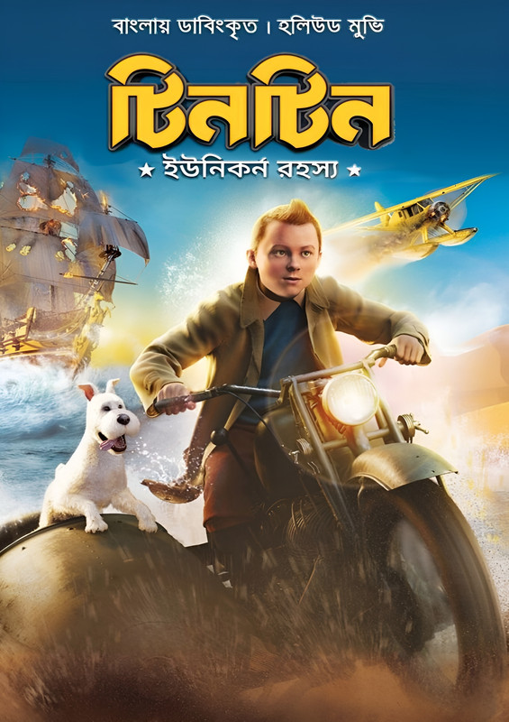 Tintin Unicorn Rohossho (2022) Bengali Dubbed ORG WEB-DL – 480P | 720P | 1080P – x264 – 400MB | 1.2GB | 2.1GB – Download & Watch Online