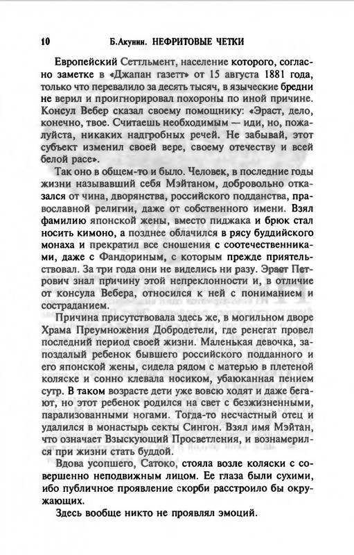 B-Akunin-Nefritovye-cetki-2007-page-0011
