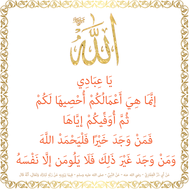 Untitled-1a 7 فَمَنْ وَجَدَ خَيْرًا فَلْيَحْمَدْ اللَّهَ-01