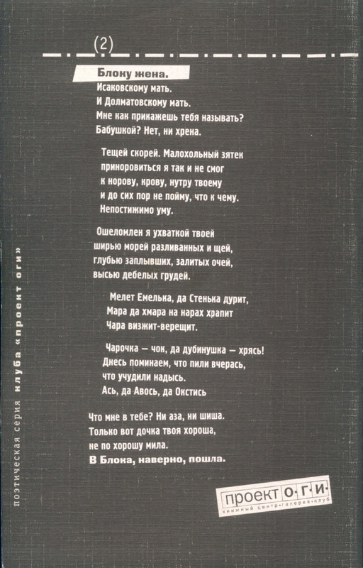 kibirov-yubilej-liricheskogo-geriya-2000-page-0050