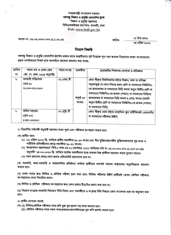 BSTFT-Job-Circular-2023-PDF-1