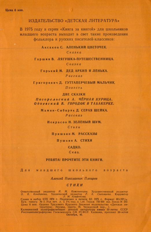 Pleshhejev-Aleksej-Stihi-1975-page-0035