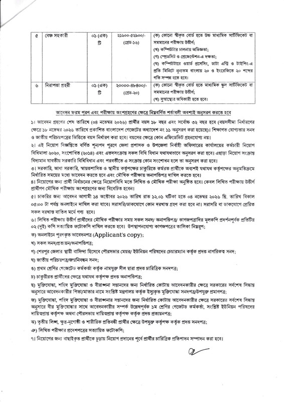 DC-Office-Sherpur-Job-Circular-2026-PDF-2