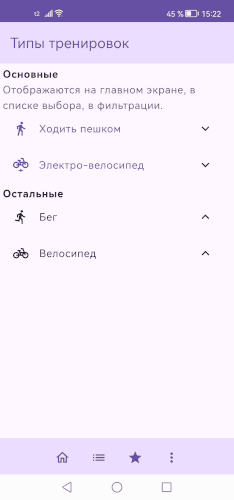 Типы тренировок Типы тренировок