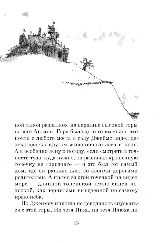 Dal-Roald-Dzhejms-i-chudo-persik-page-0015