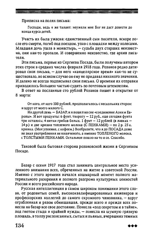 rozanov-v-literature-russkogo-zarubezhja-2007-page-0135