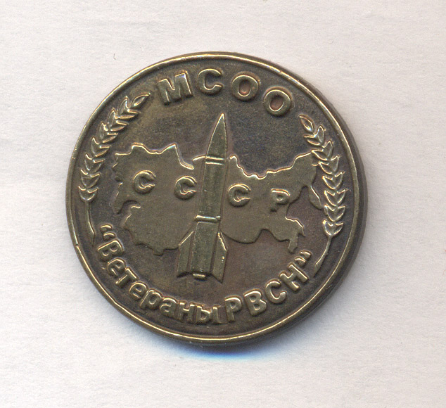 ФР-ВЕТЕРАН РВСН