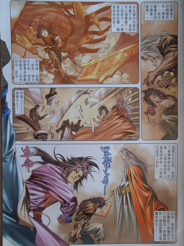 四大名捕:被追命的追命 四大名捕:被追命的追命