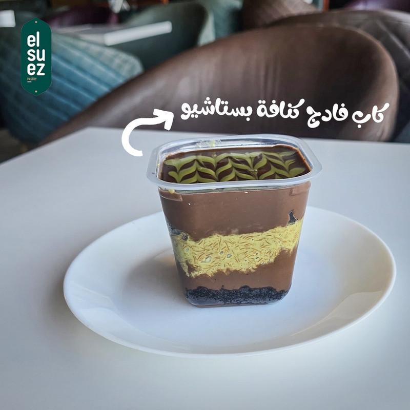 كب فادج كنافه فستق