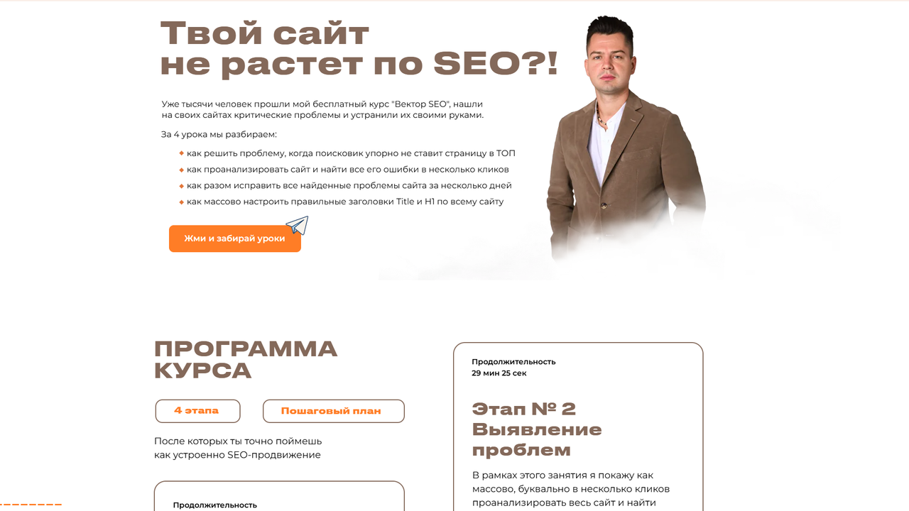 Бесплатный курс по сео Антона Маркина