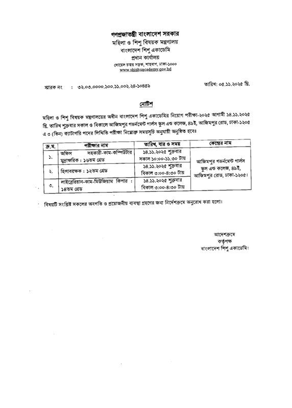 Bangladesh-Shishu-Academy-Written-Exam-Seat-Plan-2025-PDF-1