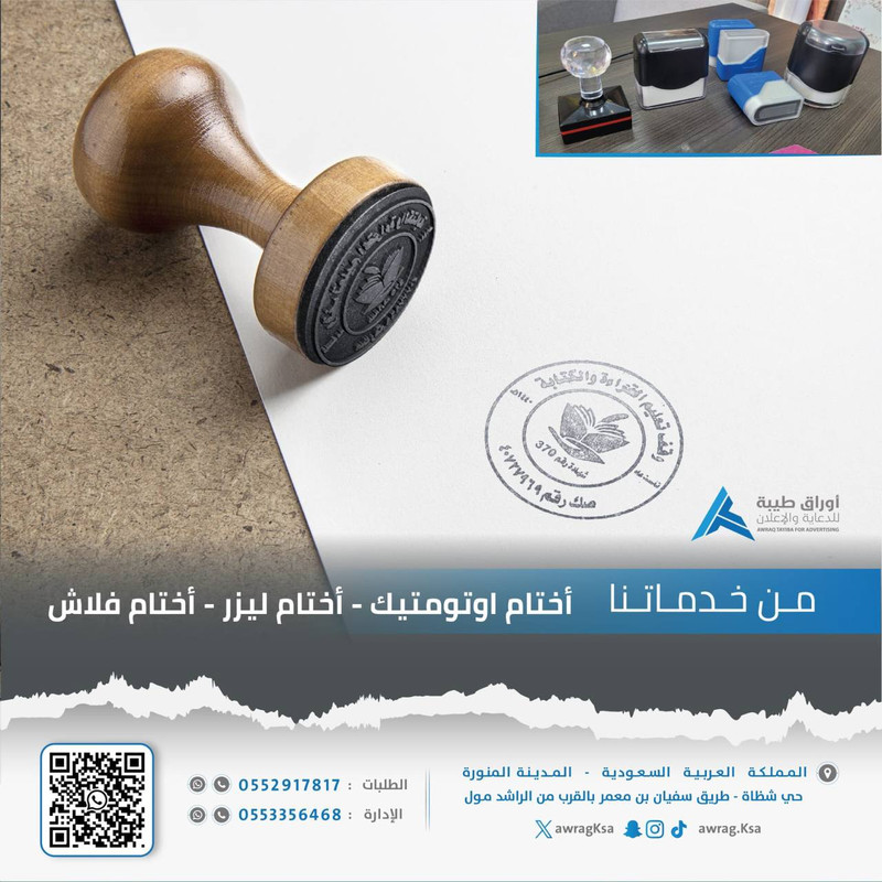 تصميم وطباعة أختام