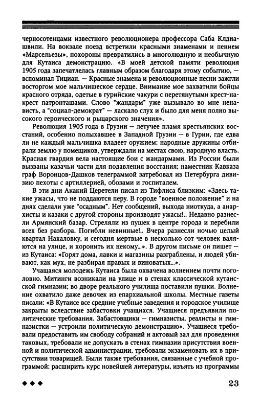 tsurikova-titsian-tabidze-2015-page-0024