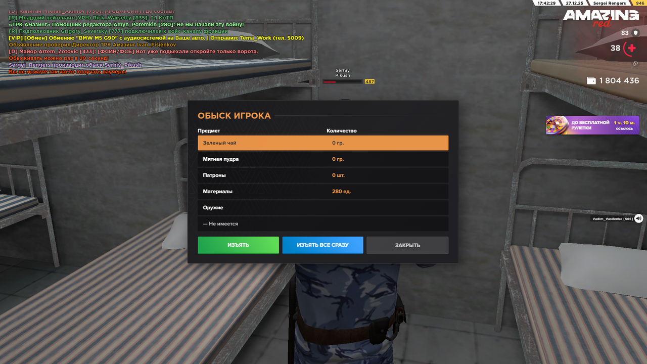 AMAZING ONLINE 27 12 2025 17 42 31