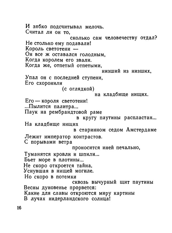 matveeva-izbrannaya-lirika-1964-page-0018