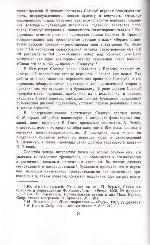 Федор Сологуб - Стихотворения_page-0070