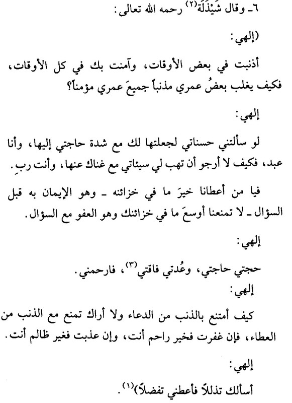 تسبيح ومناجاة وثناء 12