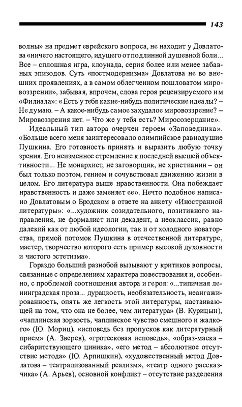 o-dovlatove-2001-page-0144