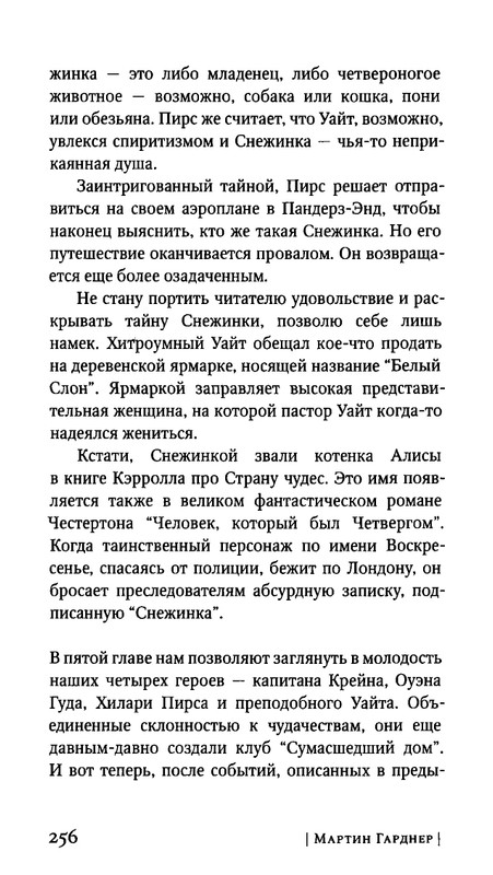 Гарднер М. - Когда ты была рыбкой, головастиком - я..._page-0042