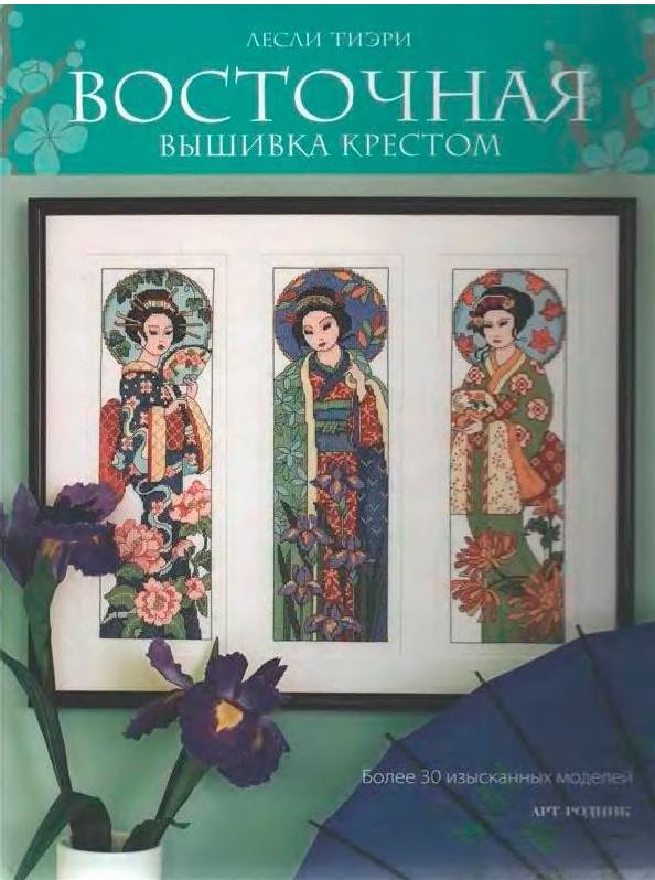 Vostochnaya-vyshivka-krestom-1