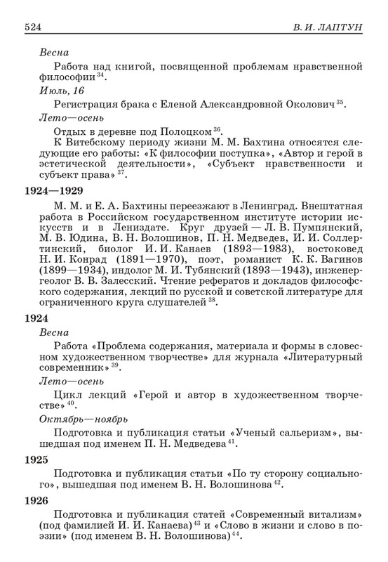 bakhtin-pro-et-contra-tom1-2001-page-0049