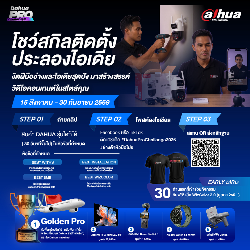 Dahua-Pro-Challenge-2026-02