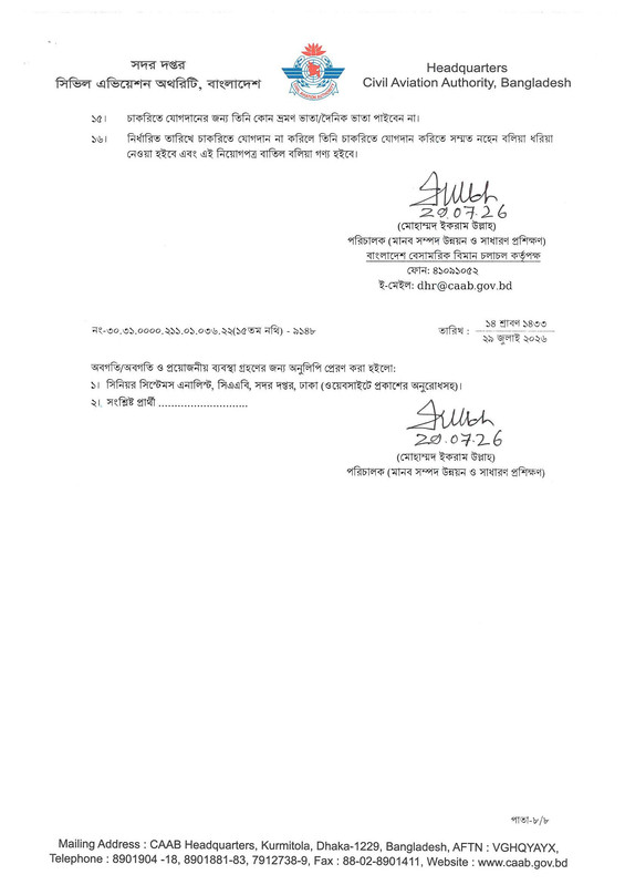 CAAB-Job-Panel-Result-2026-PDF-26
