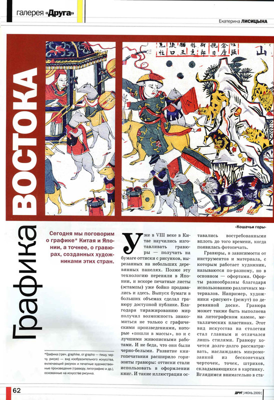 Друг кошек № 6 2009-61