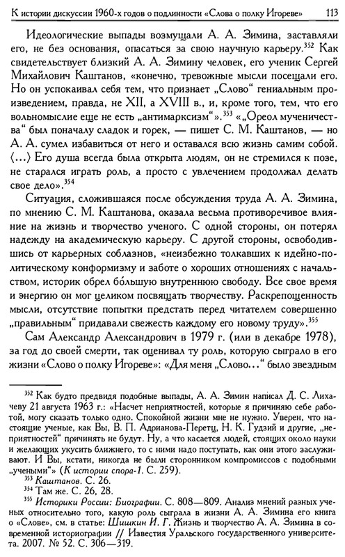 o-podlinnosti-Slova-o-polku-Igoreve-page-0115
