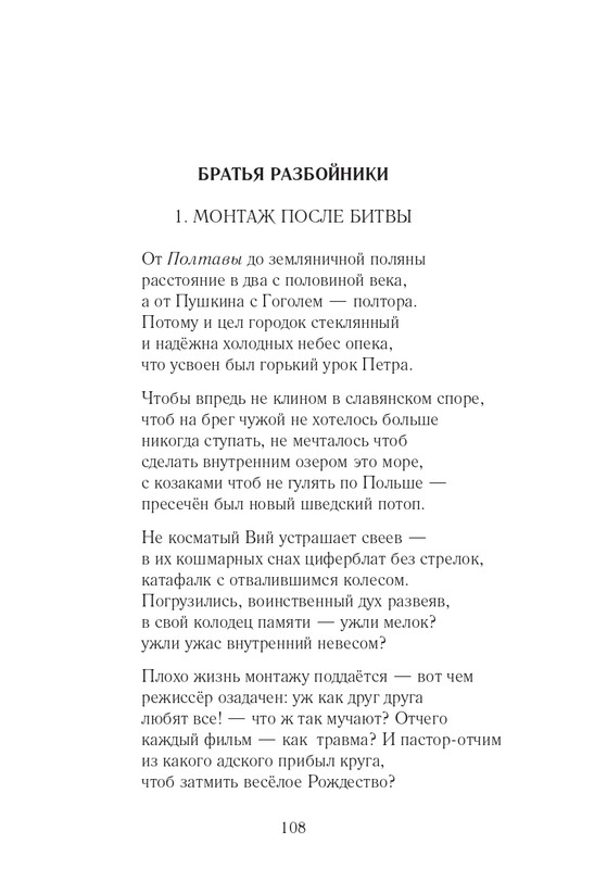 Lihtenfeld-Boris-Odno-i-to-zhe-2017-page-0109