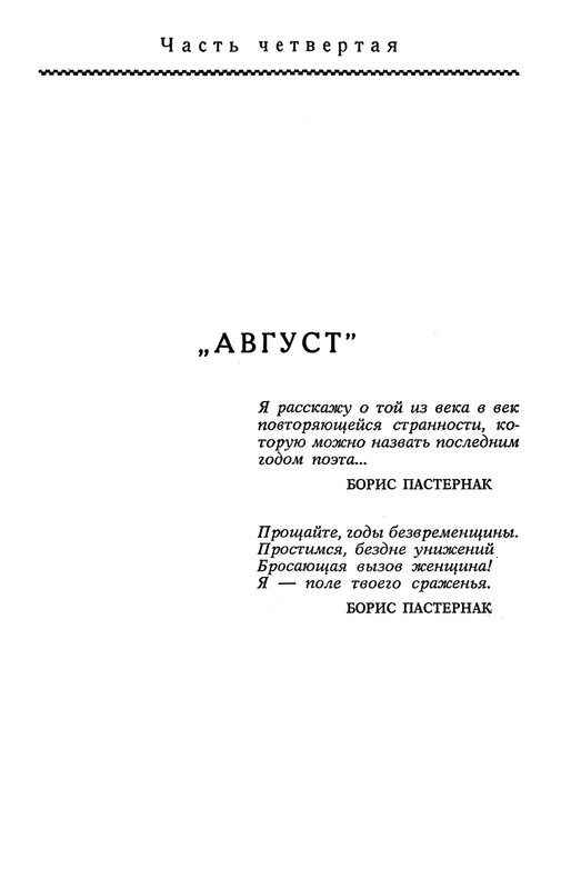 Ольга Ивинская_V_plenu_vremeni_page-0035