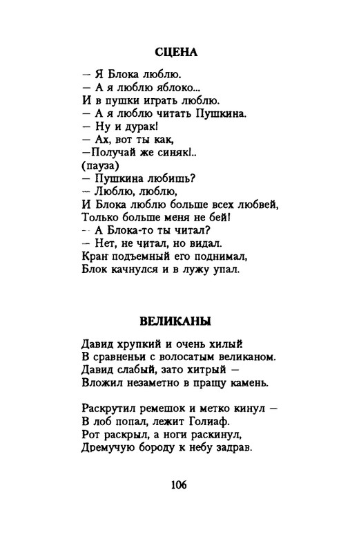 grigorjev-oleg-dvustishiya-chetverostishiya-i-mnogostishiya-1993-page-0107