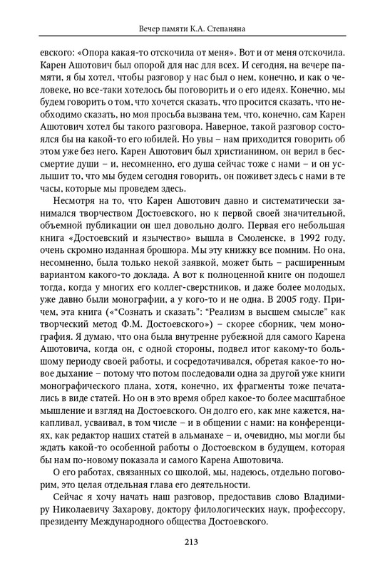 dostoevsky-i-mirovaya-kultura-2018-4-page-0028