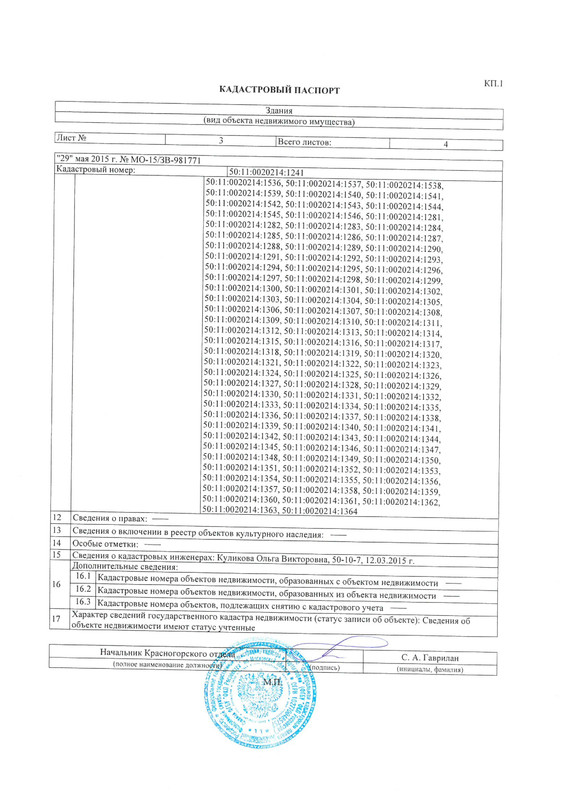 КП здание 6 2 - Page 3