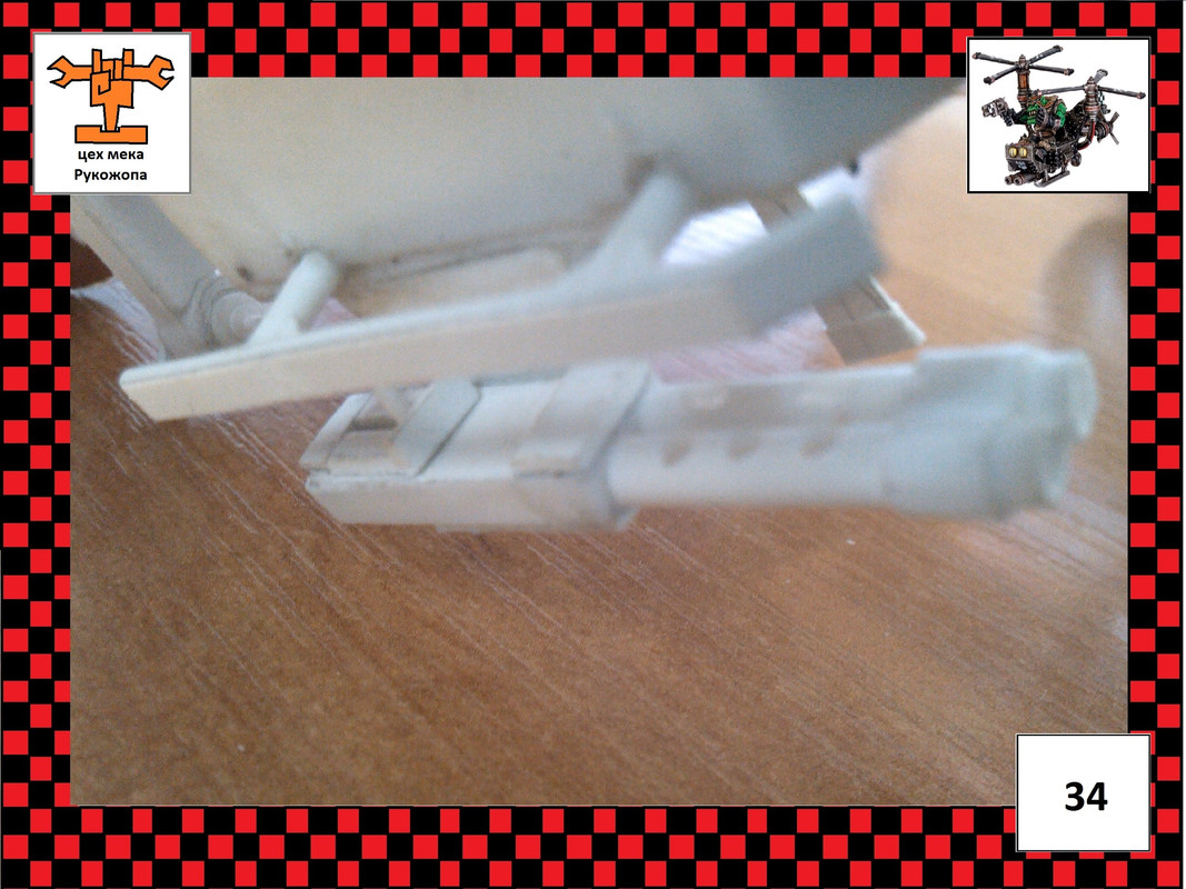 смертолет 3 - 34