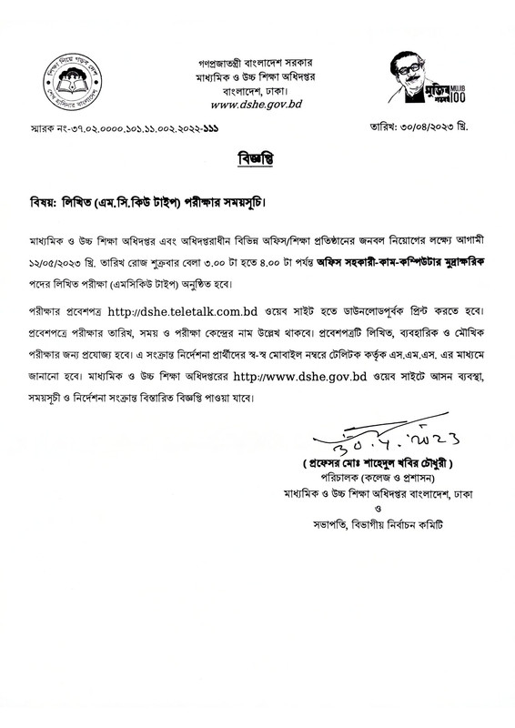 DSHE-Office-Assistant-Cum-Computer-Typist-Exam-Notice-2023-PDF