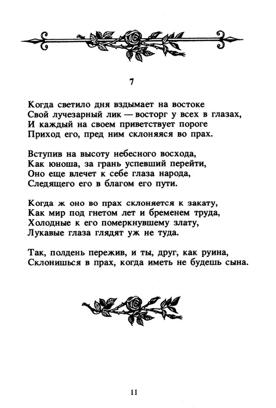 Shekspir-Uilam-Sonety-1996-page-0013