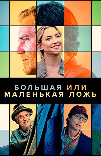 Изображение для Большая или маленькая ложь / A Little White Lie (2023) BDRip 720p (кликните для просмотра полного изображения)
