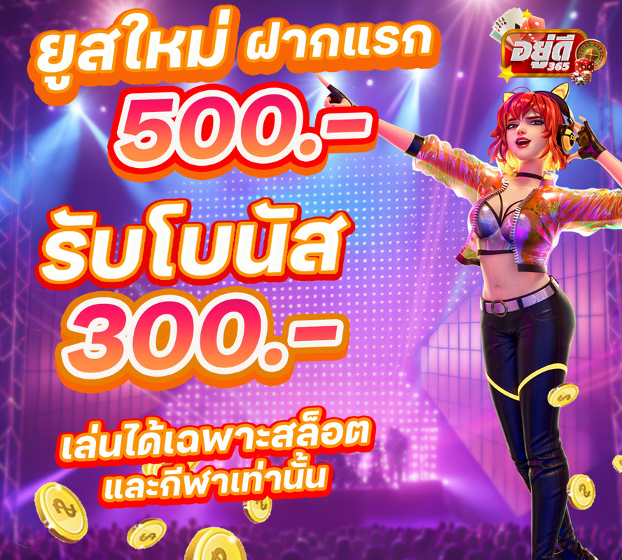 โปรโมชั่น