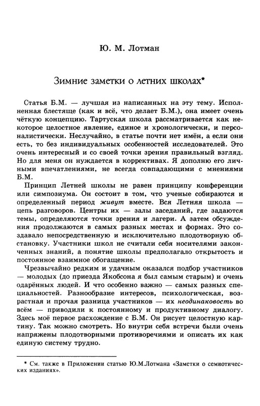 lotman_i_tartusko-moskovskaya_semioticheskaya_shkola_1994_page-0049